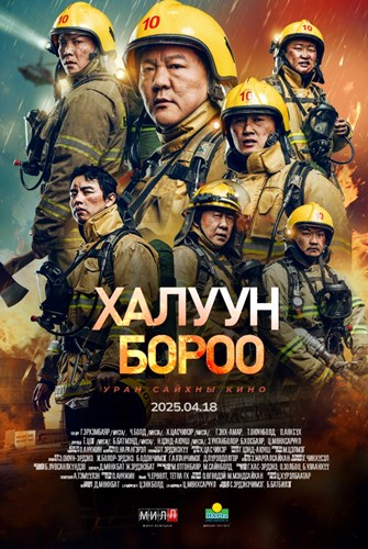 Халуун бороо
